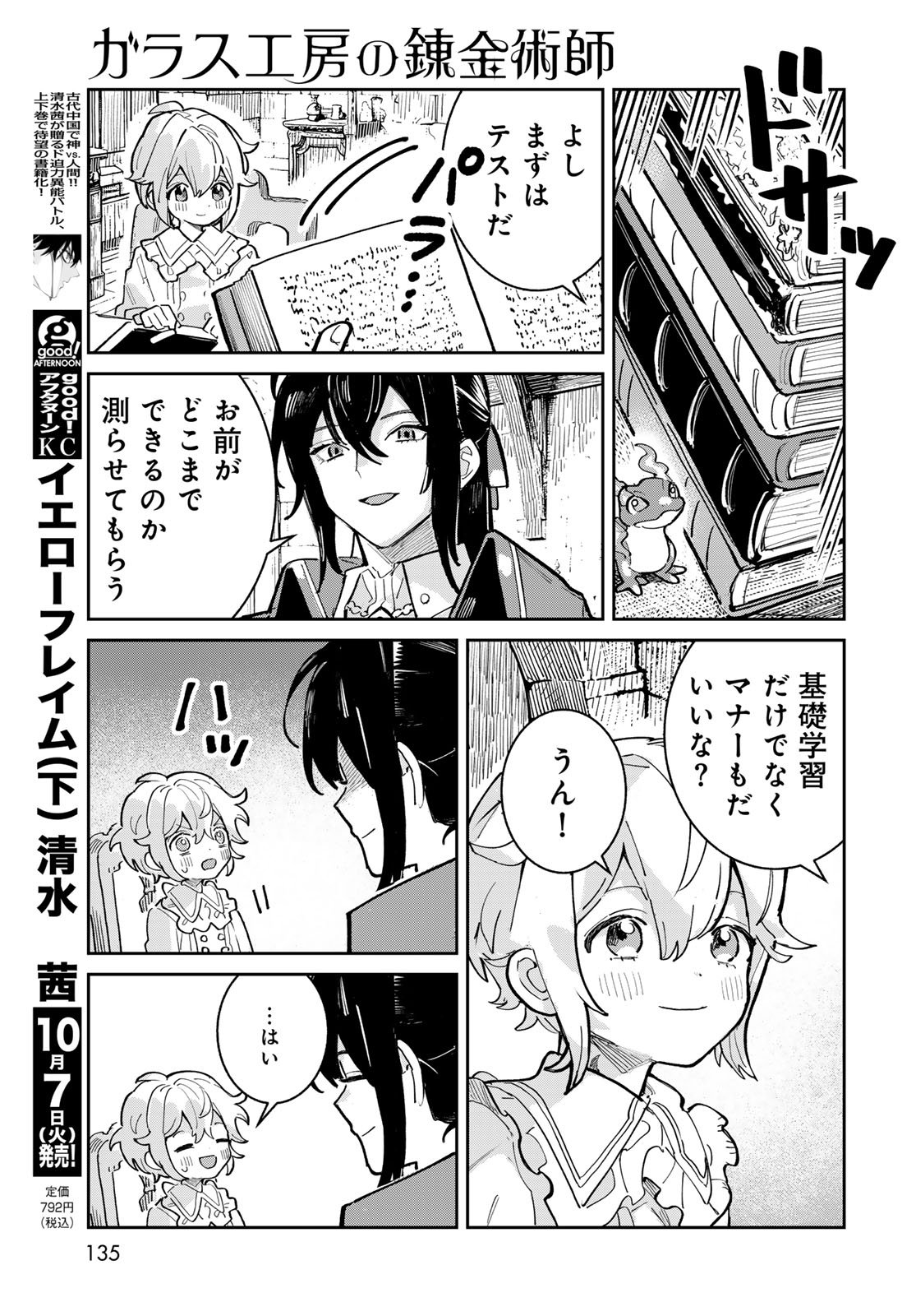 Garasu Kobo no Renkinjutsushi - Chapter 2 - Page 9