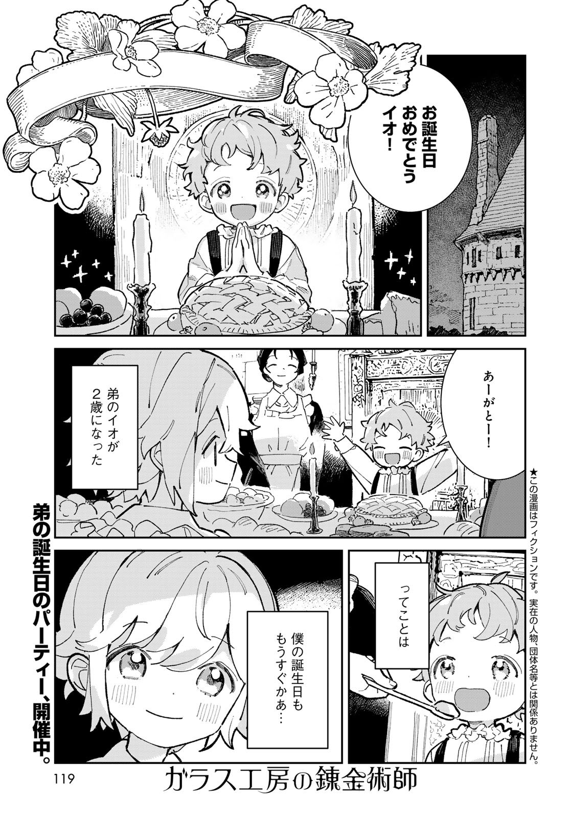 Garasu Kobo no Renkinjutsushi - Chapter 3 - Page 1