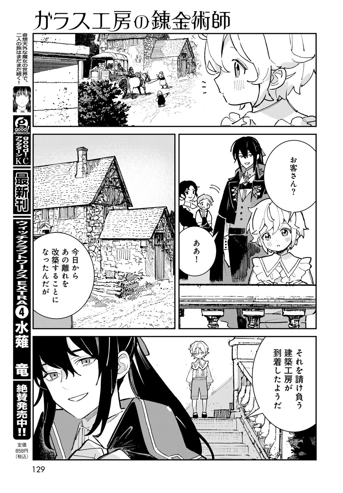 Garasu Kobo no Renkinjutsushi - Chapter 3 - Page 11
