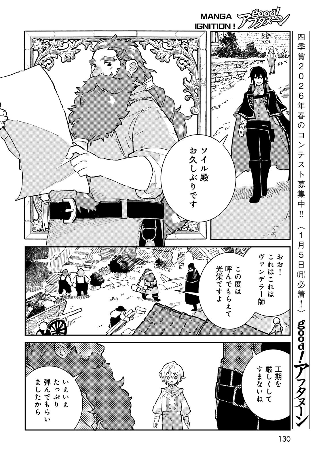 Garasu Kobo no Renkinjutsushi - Chapter 3 - Page 12