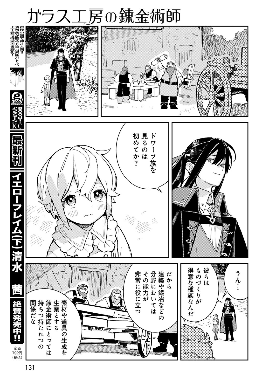 Garasu Kobo no Renkinjutsushi - Chapter 3 - Page 13