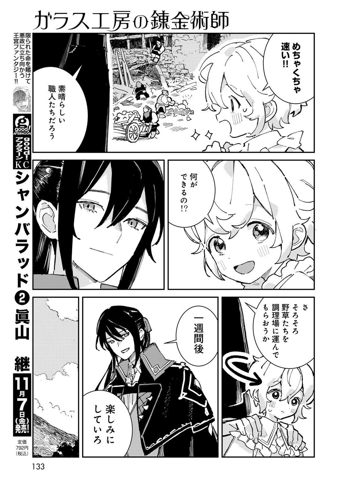 Garasu Kobo no Renkinjutsushi - Chapter 3 - Page 15