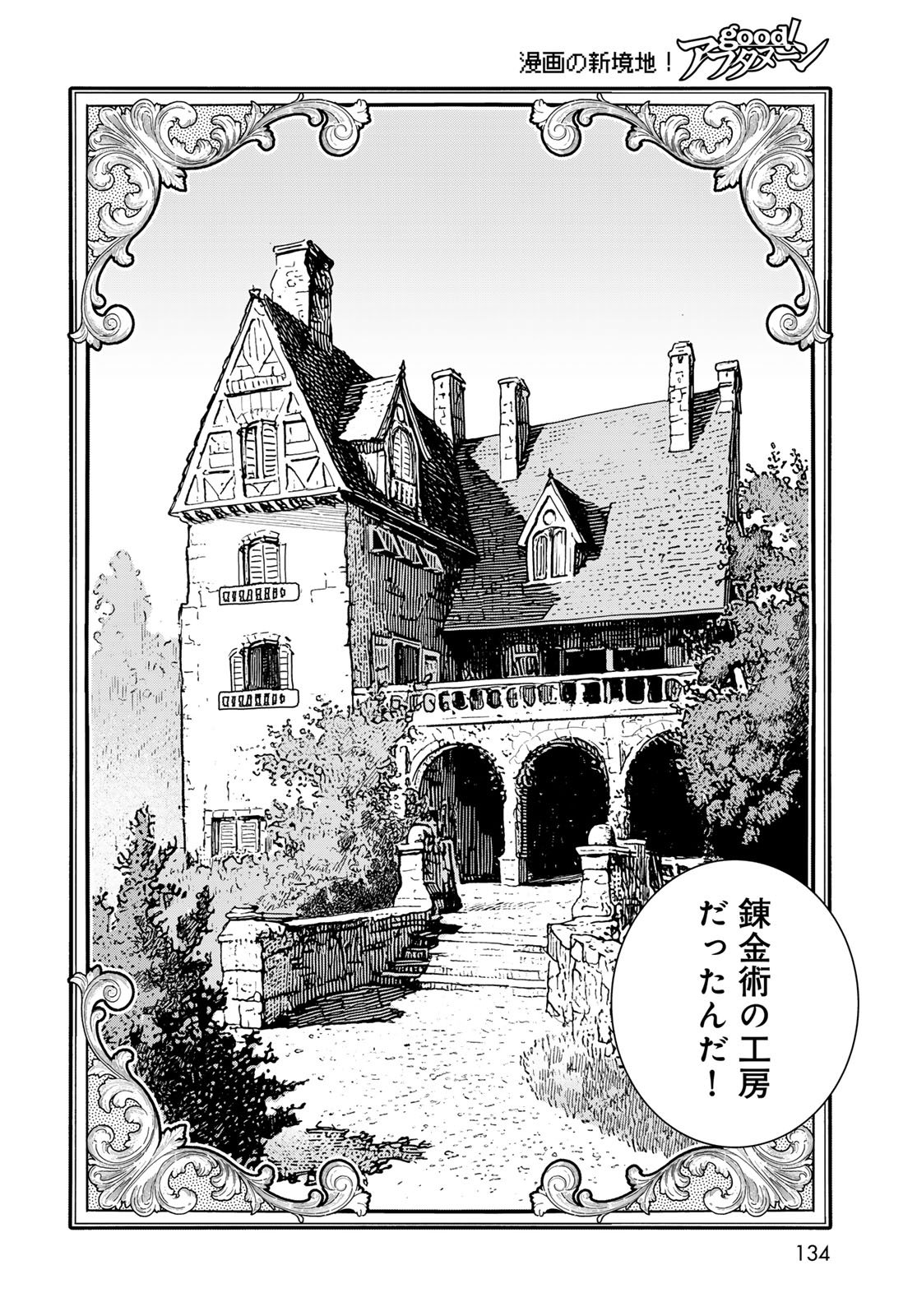 Garasu Kobo no Renkinjutsushi - Chapter 3 - Page 16