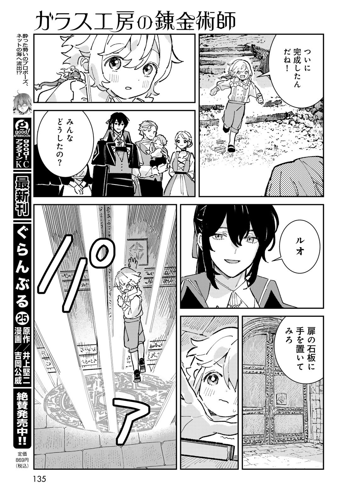 Garasu Kobo no Renkinjutsushi - Chapter 3 - Page 17