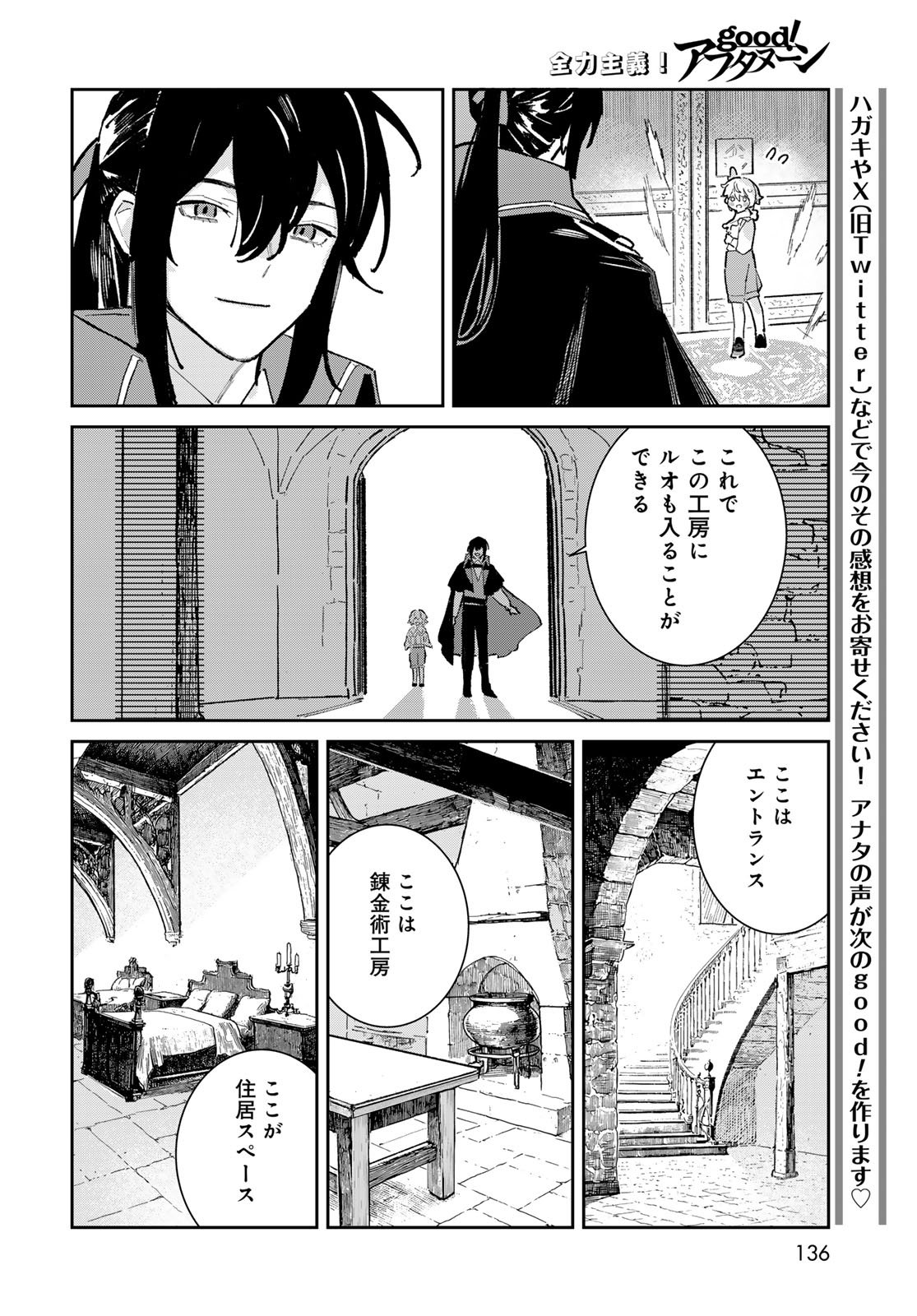 Garasu Kobo no Renkinjutsushi - Chapter 3 - Page 18