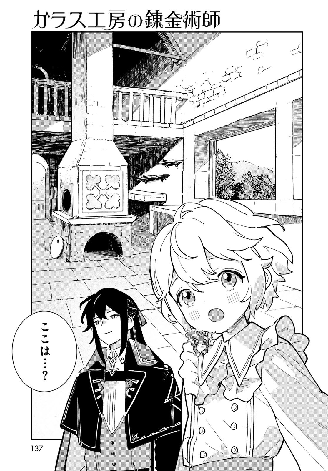 Garasu Kobo no Renkinjutsushi - Chapter 3 - Page 19
