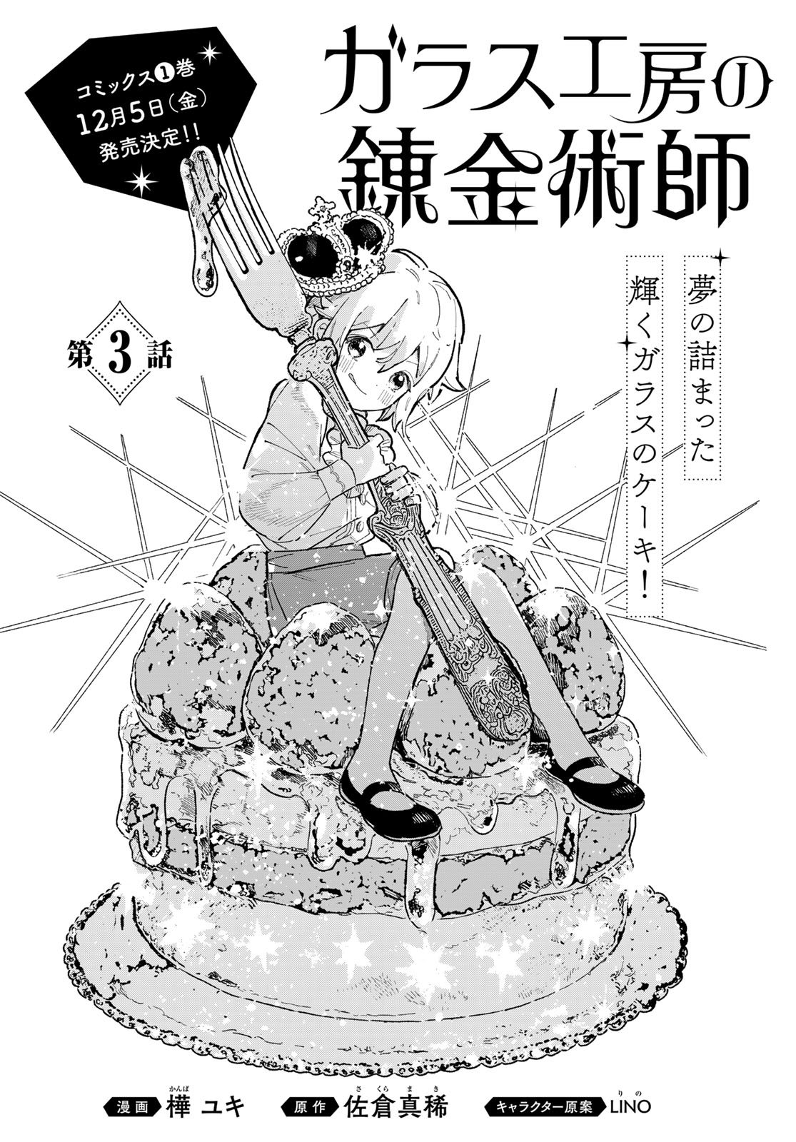 Garasu Kobo no Renkinjutsushi - Chapter 3 - Page 2