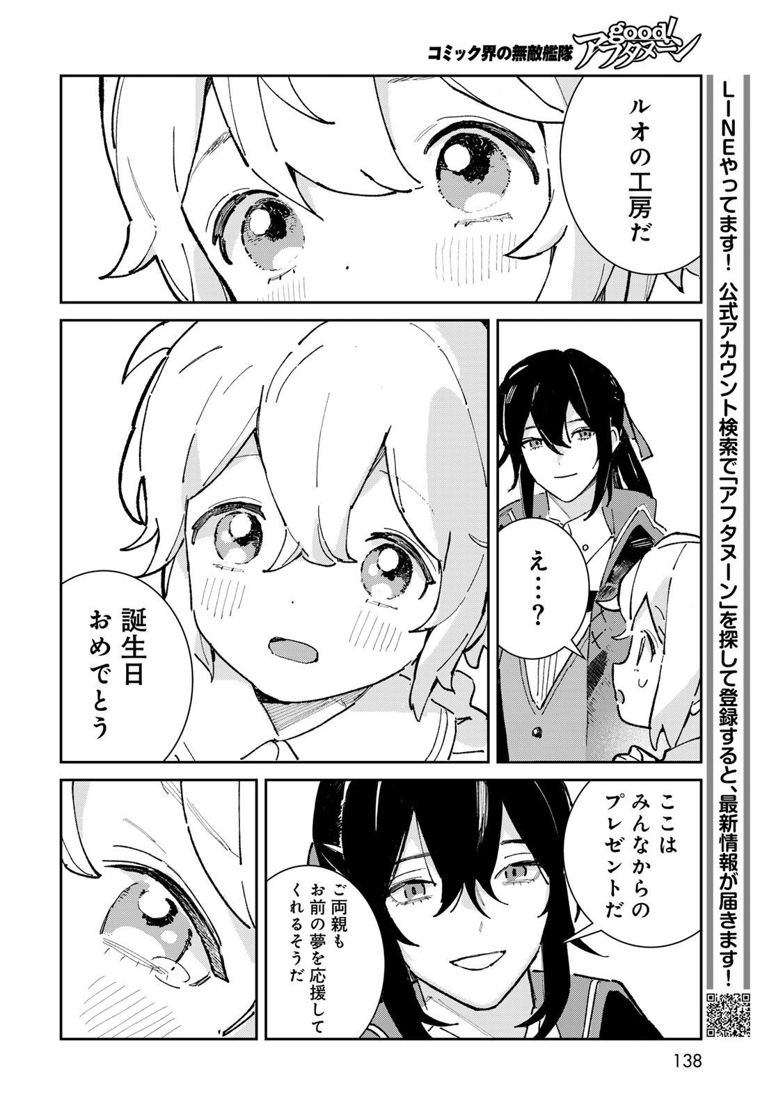 Garasu Kobo no Renkinjutsushi - Chapter 3 - Page 20