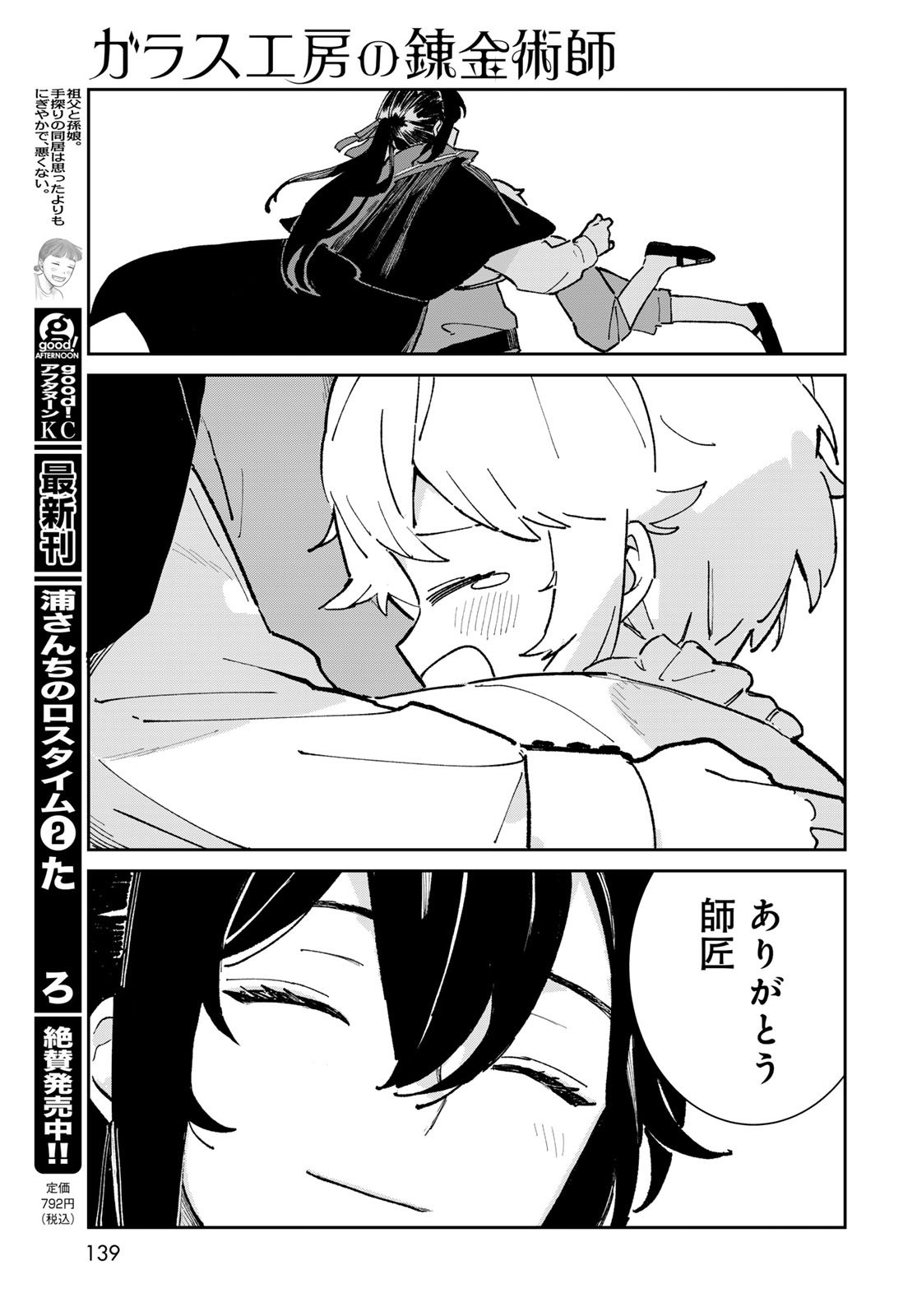 Garasu Kobo no Renkinjutsushi - Chapter 3 - Page 21
