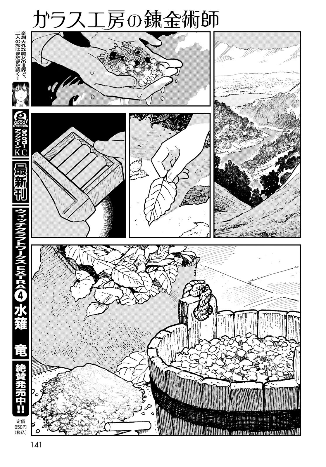 Garasu Kobo no Renkinjutsushi - Chapter 3 - Page 23