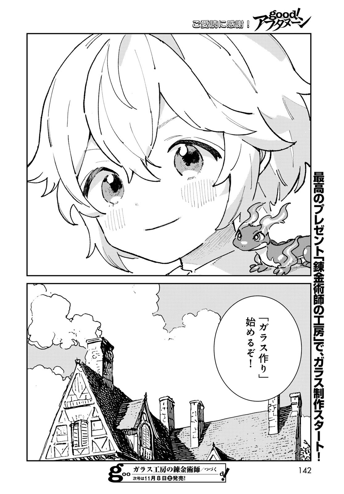 Garasu Kobo no Renkinjutsushi - Chapter 3 - Page 24