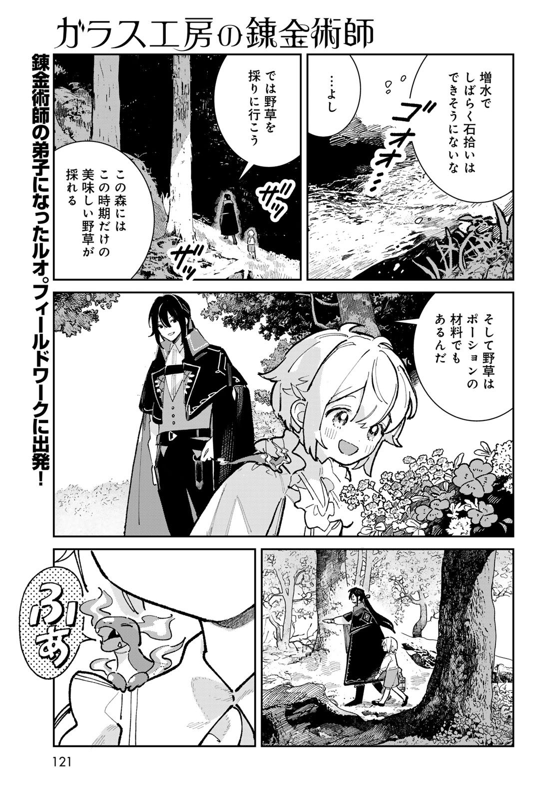 Garasu Kobo no Renkinjutsushi - Chapter 3 - Page 3