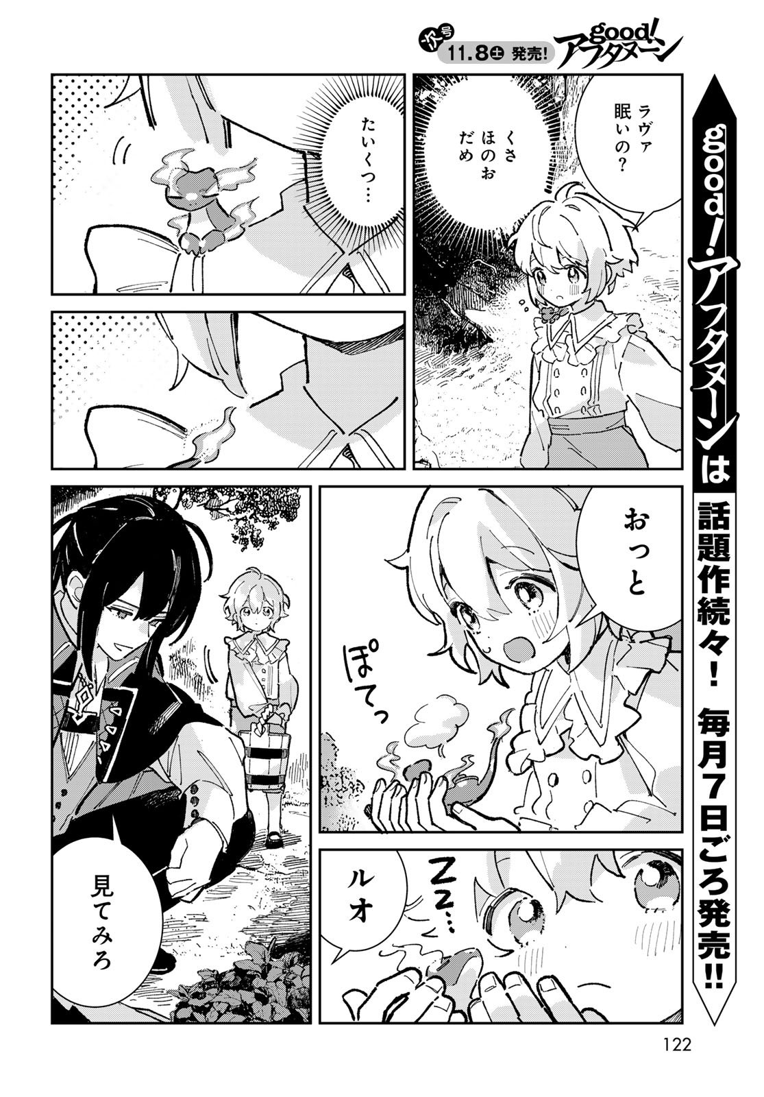 Garasu Kobo no Renkinjutsushi - Chapter 3 - Page 4