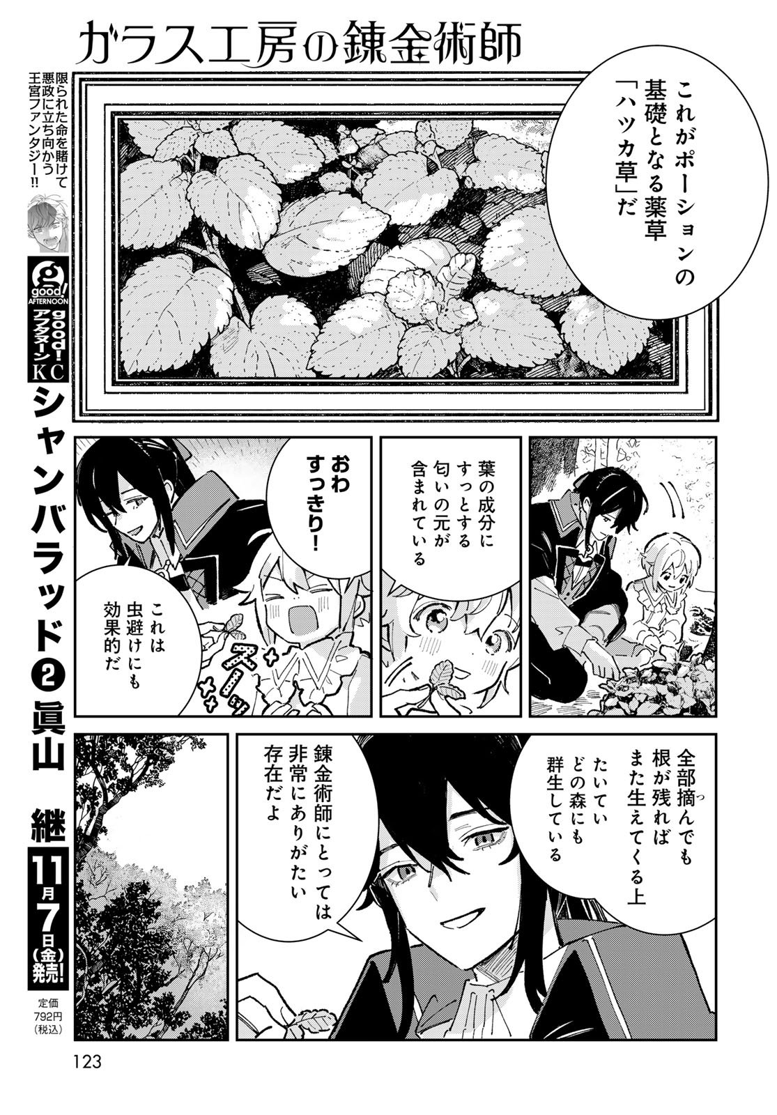 Garasu Kobo no Renkinjutsushi - Chapter 3 - Page 5