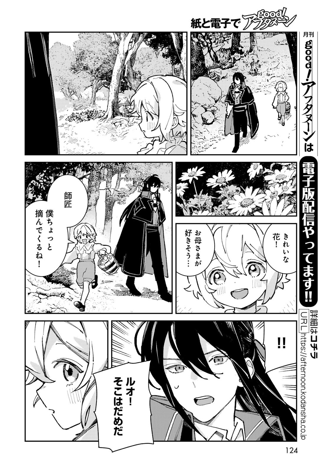 Garasu Kobo no Renkinjutsushi - Chapter 3 - Page 6