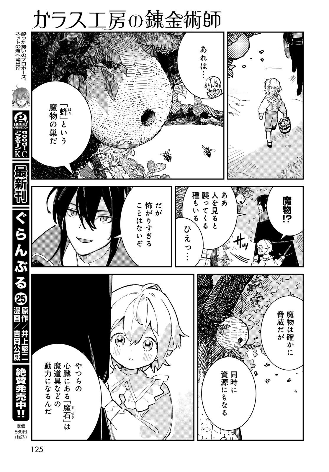 Garasu Kobo no Renkinjutsushi - Chapter 3 - Page 7