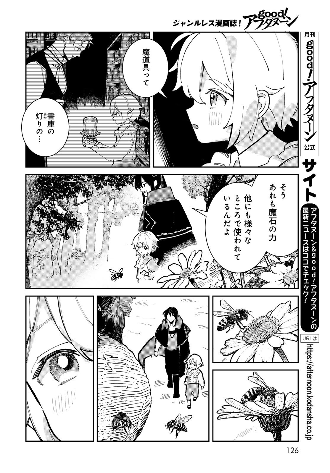 Garasu Kobo no Renkinjutsushi - Chapter 3 - Page 8