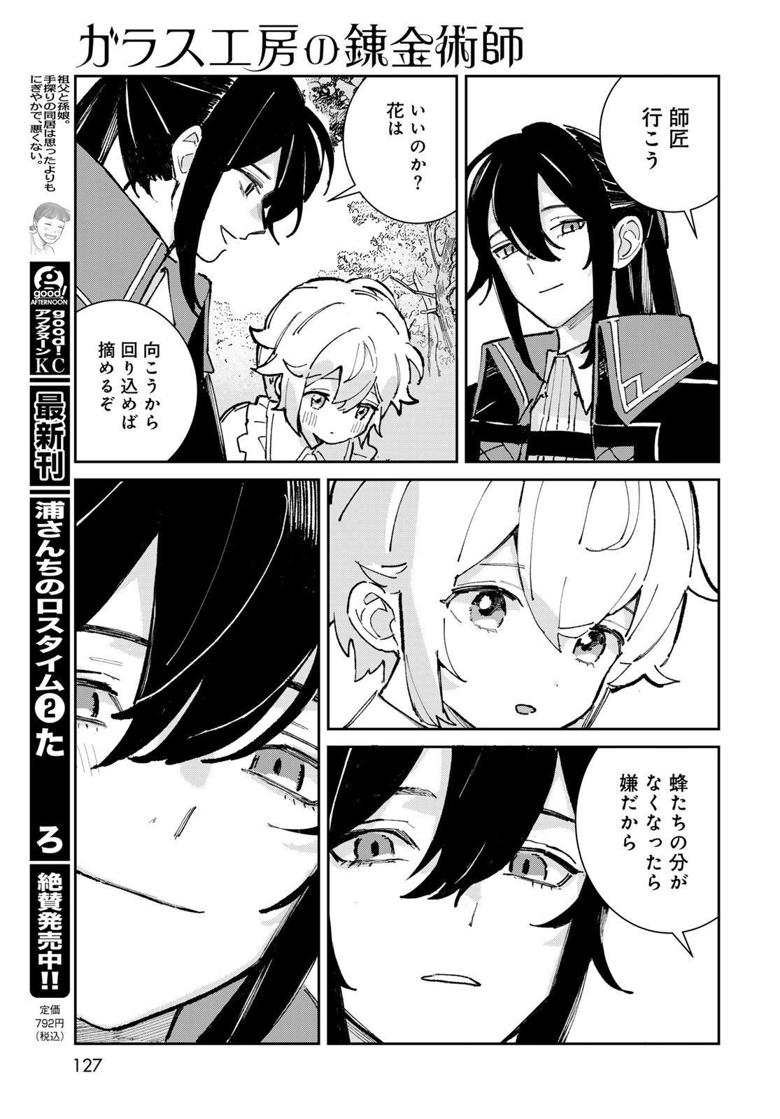 Garasu Kobo no Renkinjutsushi - Chapter 3 - Page 9