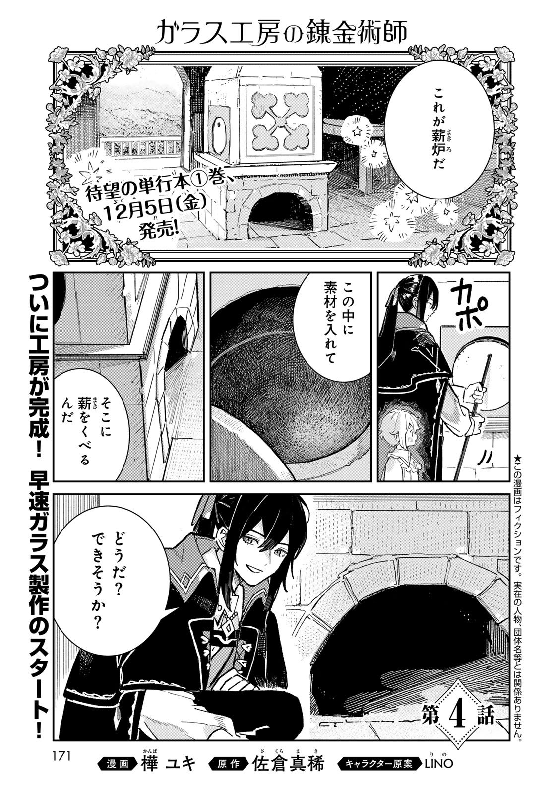 Garasu Kobo no Renkinjutsushi - Chapter 4 - Page 1