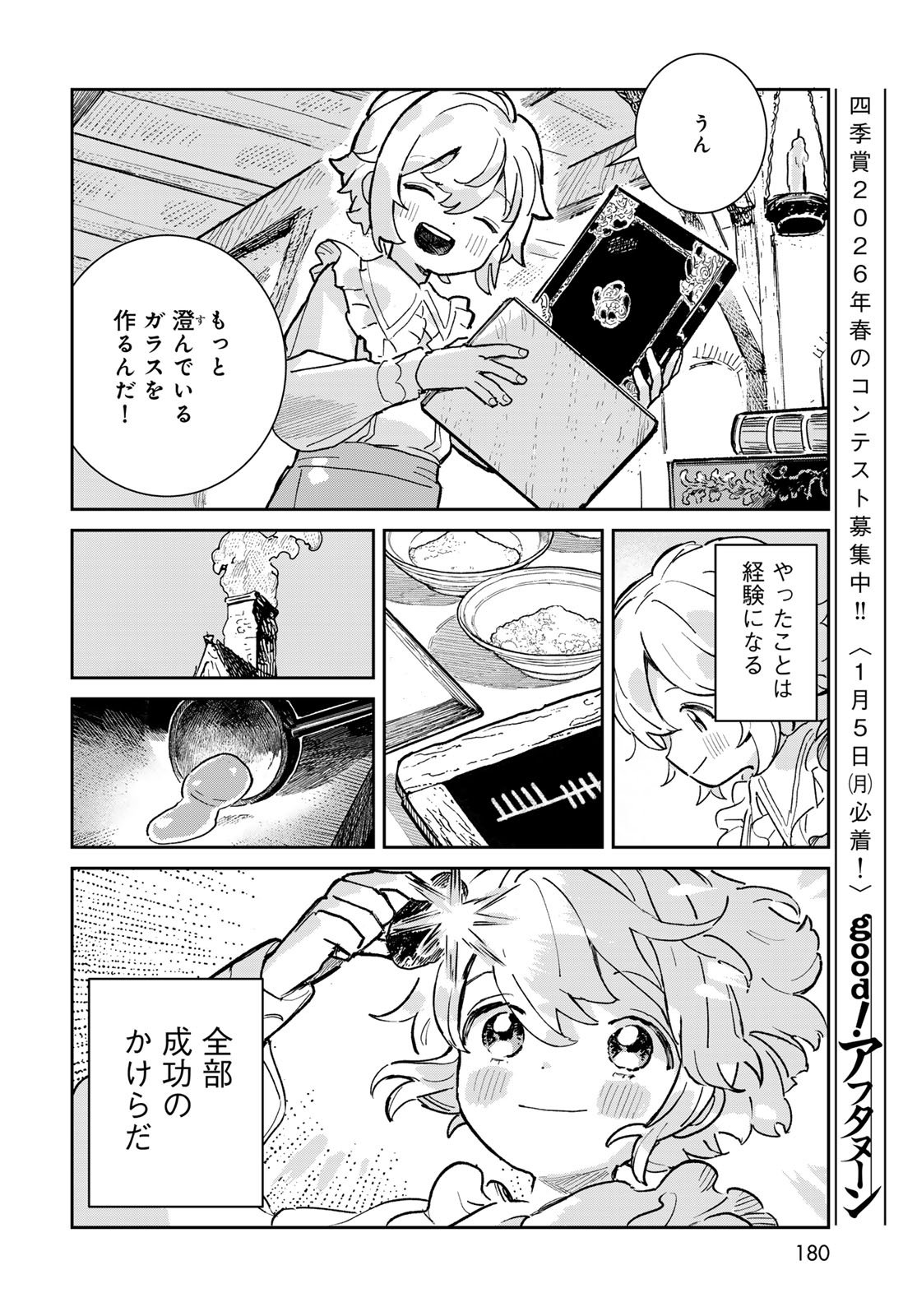 Garasu Kobo no Renkinjutsushi - Chapter 4 - Page 10
