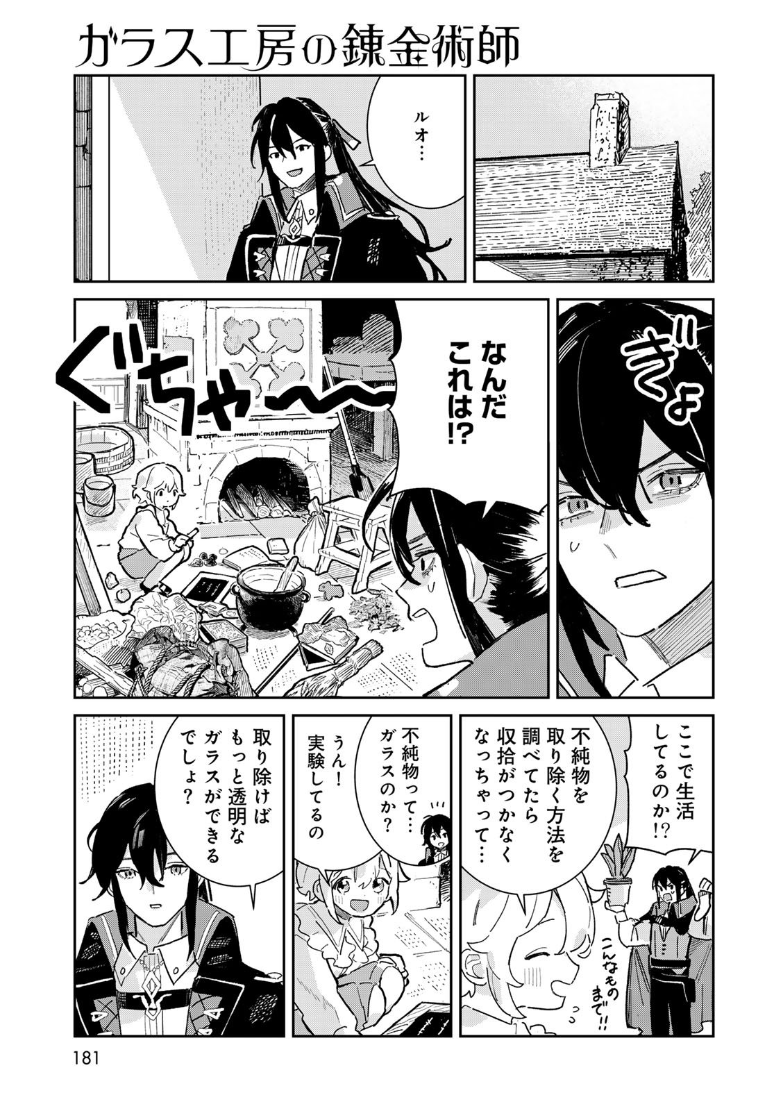 Garasu Kobo no Renkinjutsushi - Chapter 4 - Page 11