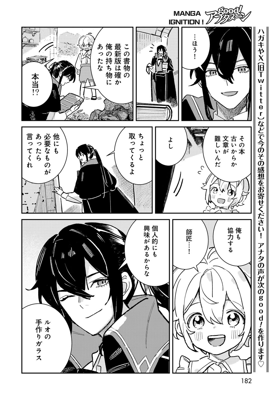 Garasu Kobo no Renkinjutsushi - Chapter 4 - Page 12