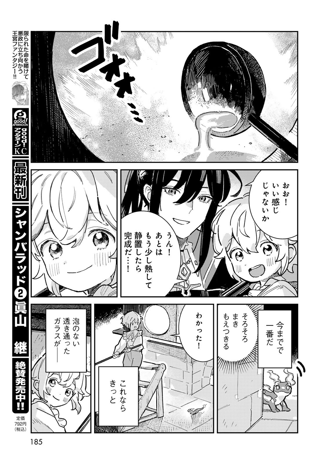 Garasu Kobo no Renkinjutsushi - Chapter 4 - Page 15