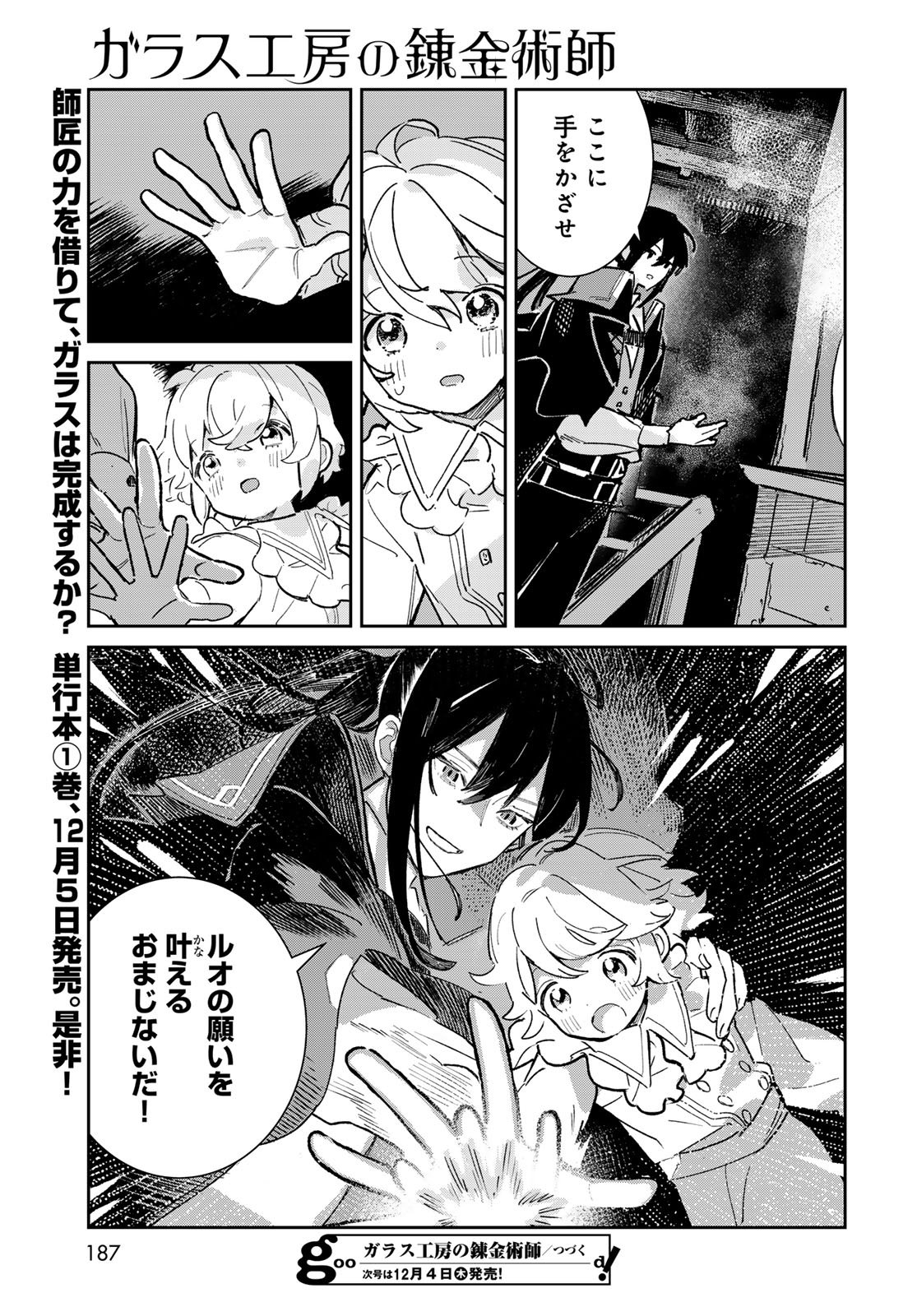 Garasu Kobo no Renkinjutsushi - Chapter 4 - Page 17