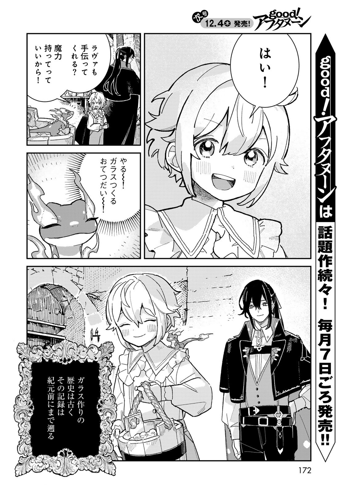 Garasu Kobo no Renkinjutsushi - Chapter 4 - Page 2