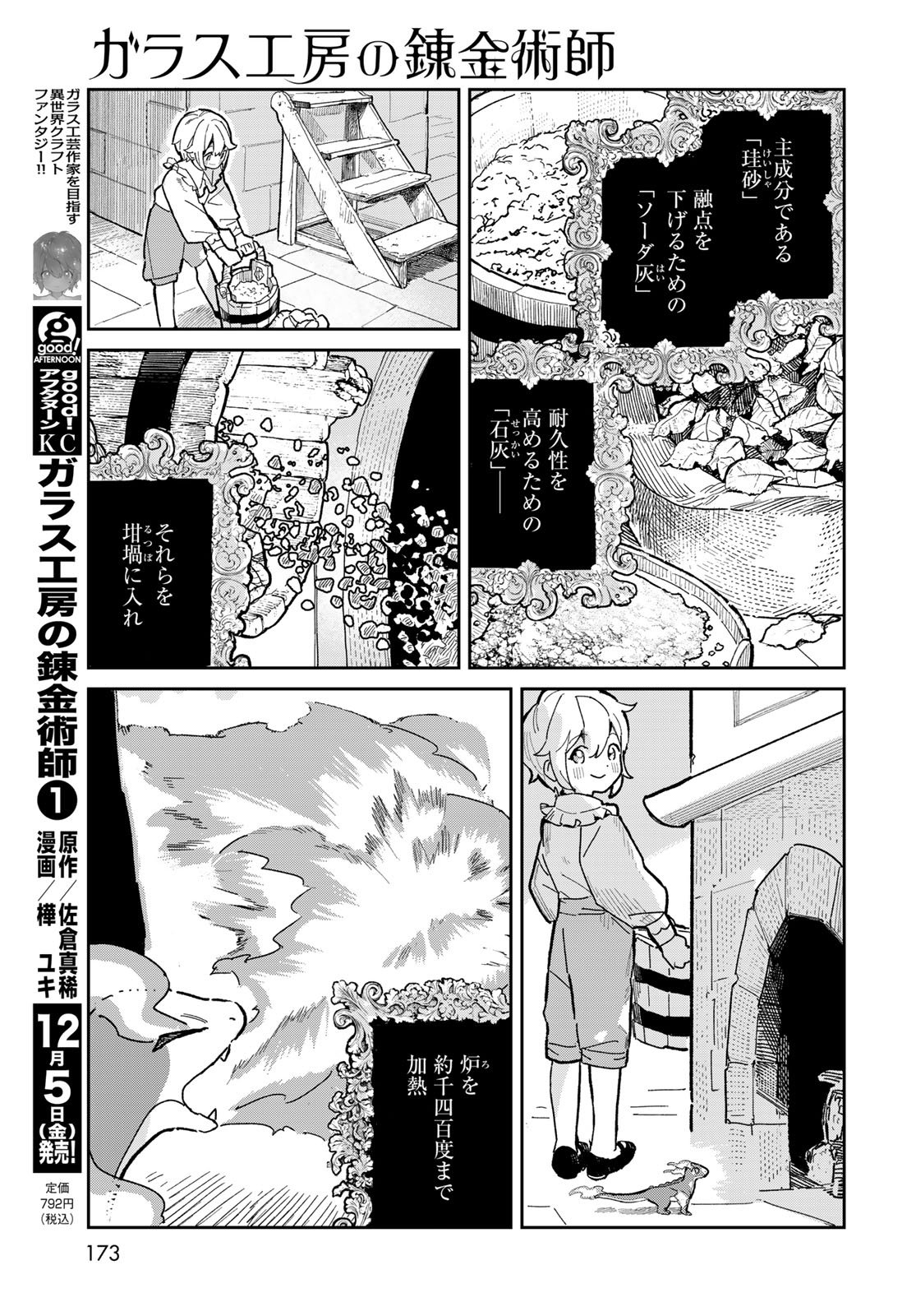 Garasu Kobo no Renkinjutsushi - Chapter 4 - Page 3