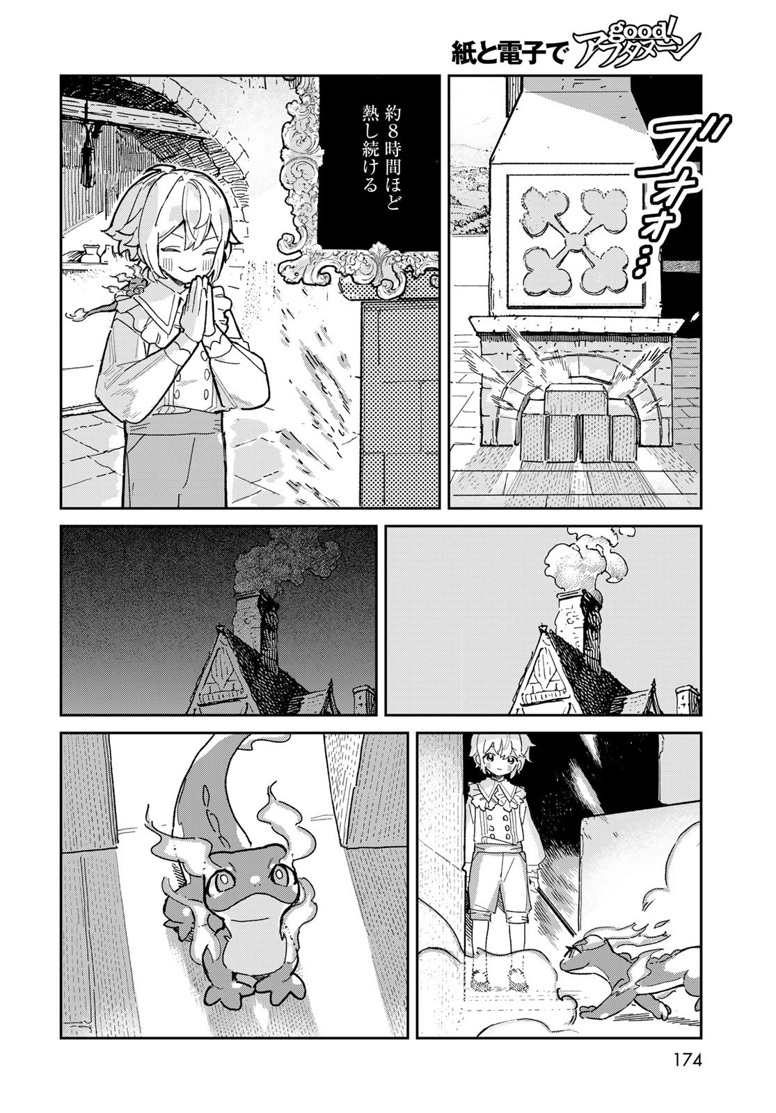 Garasu Kobo no Renkinjutsushi - Chapter 4 - Page 4