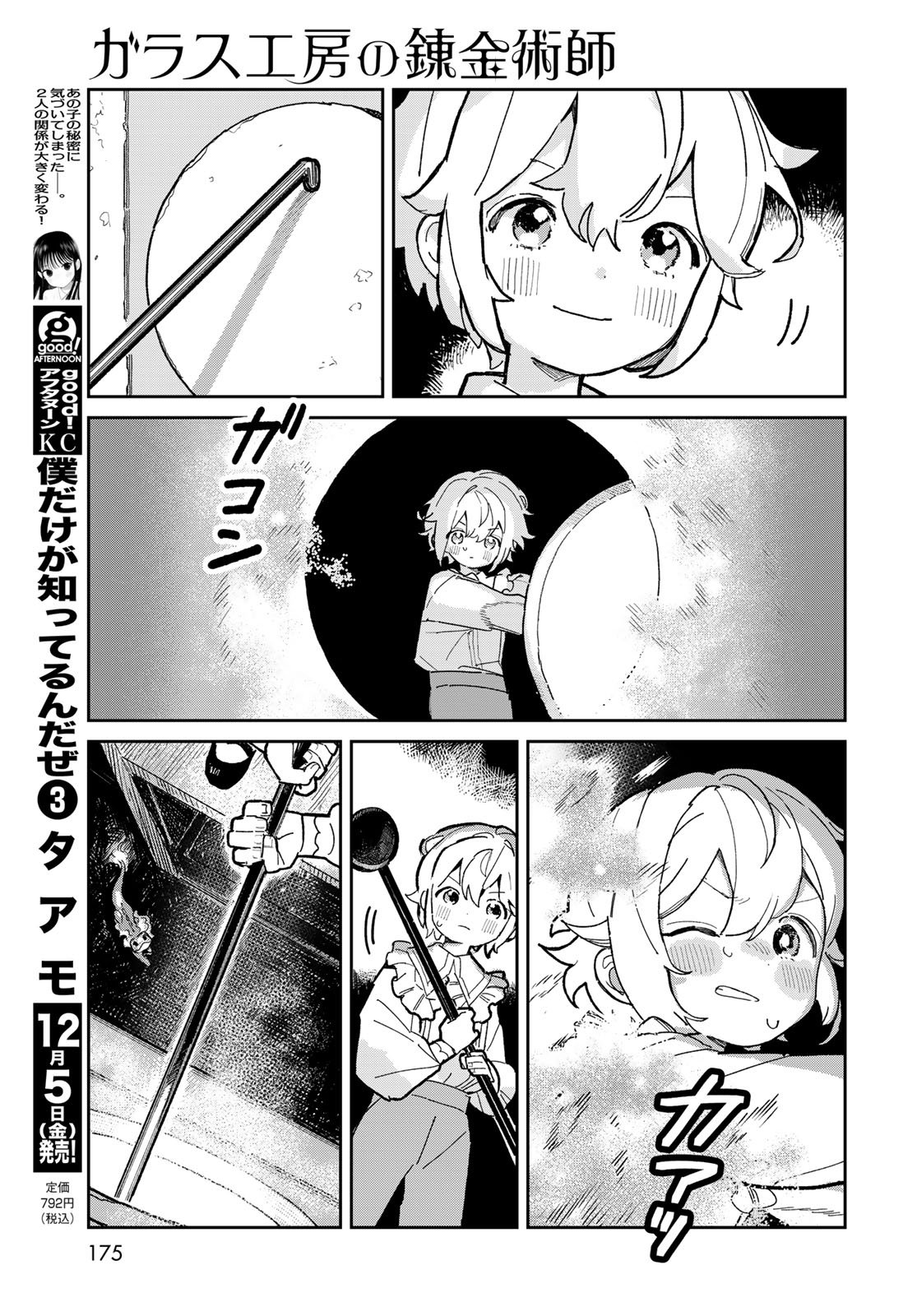 Garasu Kobo no Renkinjutsushi - Chapter 4 - Page 5