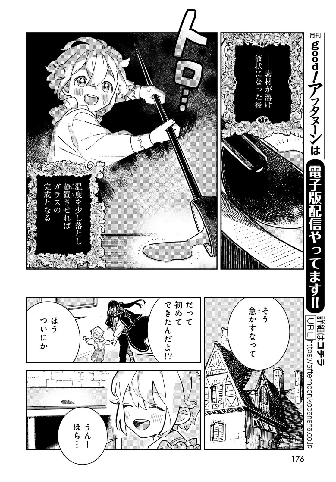 Garasu Kobo no Renkinjutsushi - Chapter 4 - Page 6