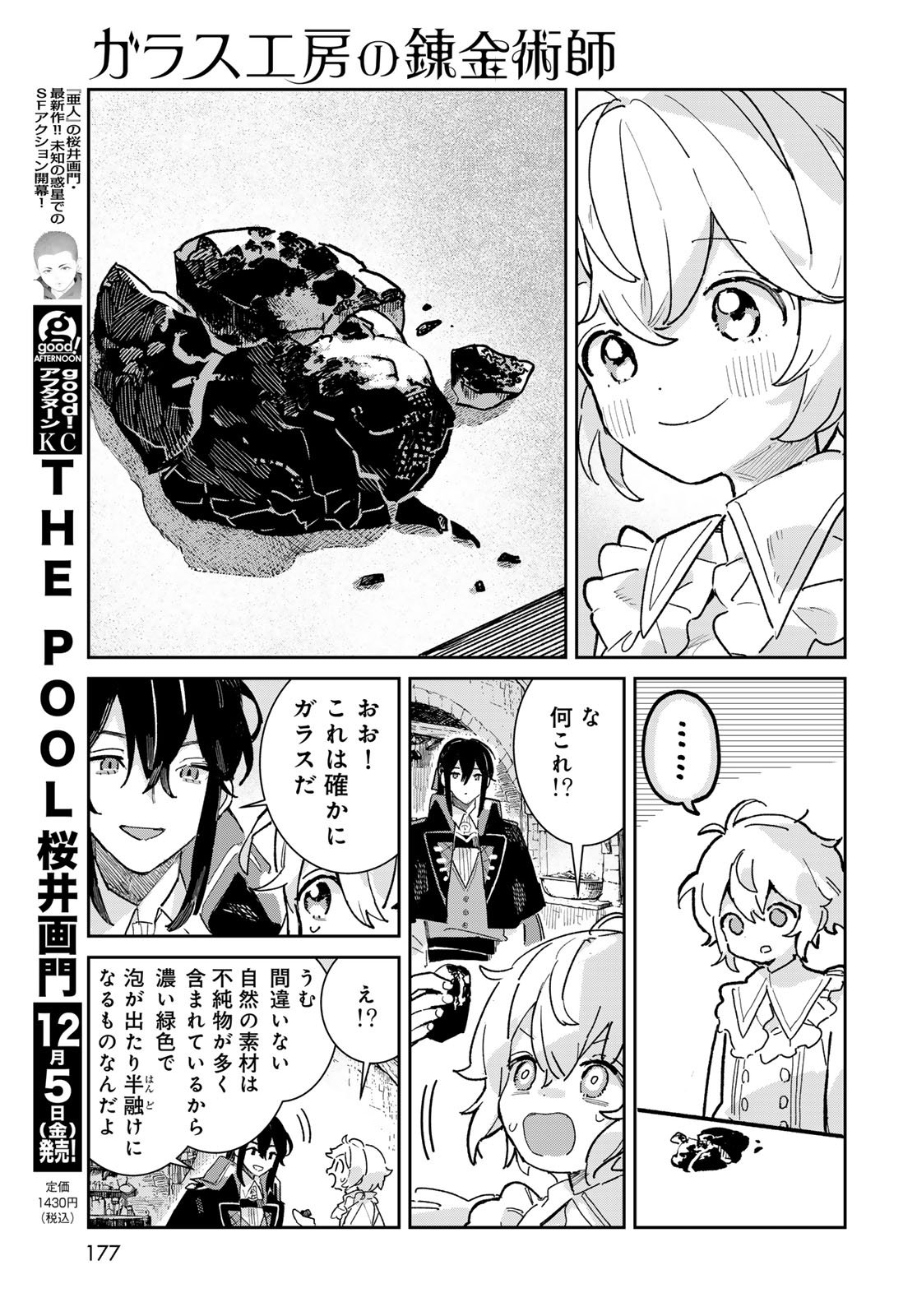 Garasu Kobo no Renkinjutsushi - Chapter 4 - Page 7