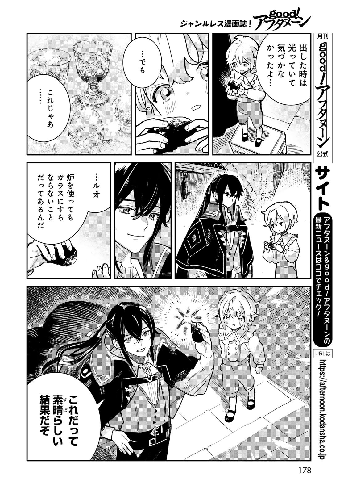 Garasu Kobo no Renkinjutsushi - Chapter 4 - Page 8