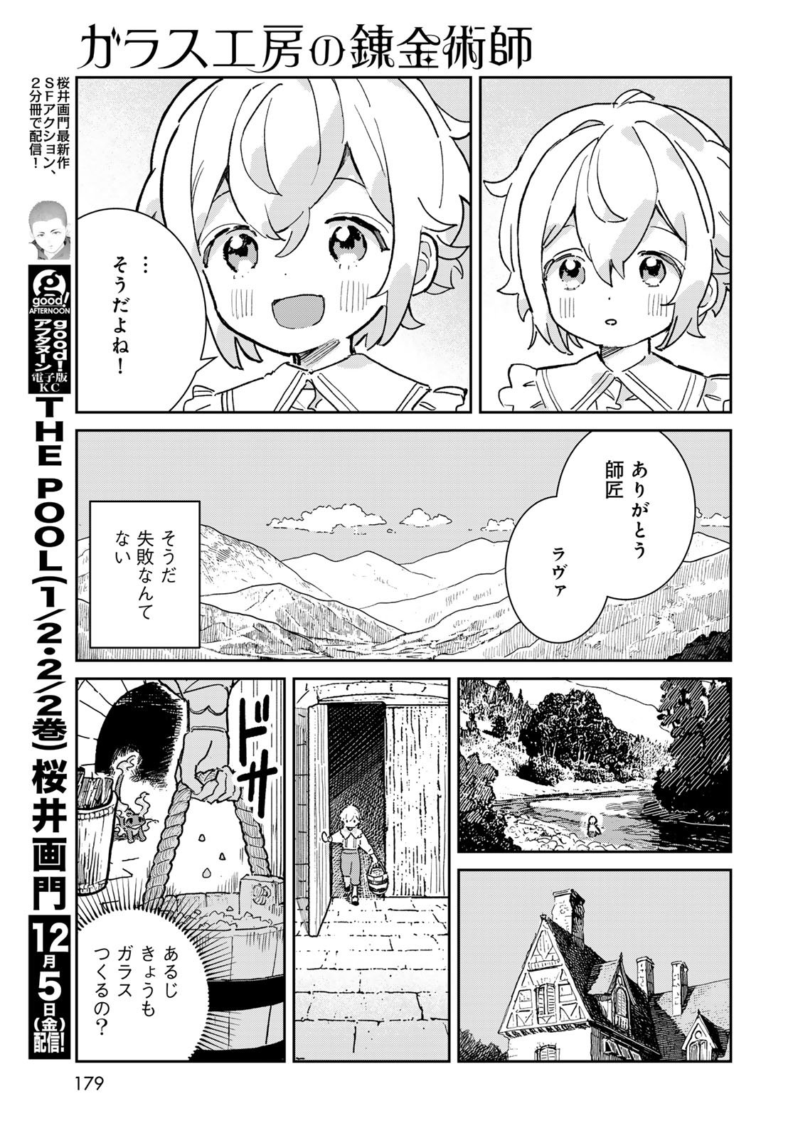Garasu Kobo no Renkinjutsushi - Chapter 4 - Page 9