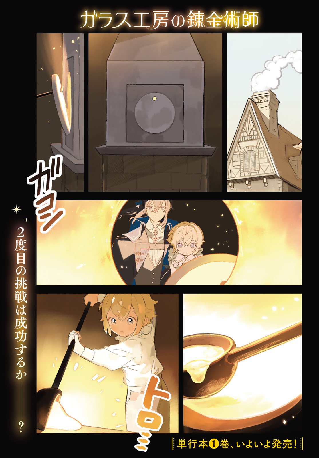Garasu Kobo no Renkinjutsushi - Chapter 5 - Page 1