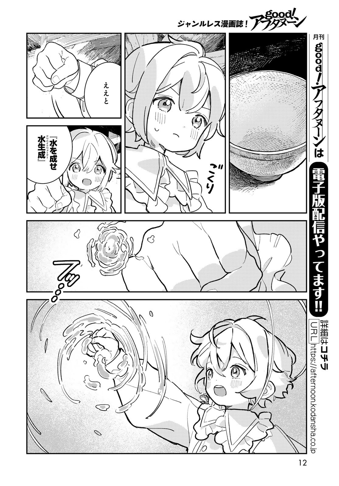 Garasu Kobo no Renkinjutsushi - Chapter 5 - Page 10