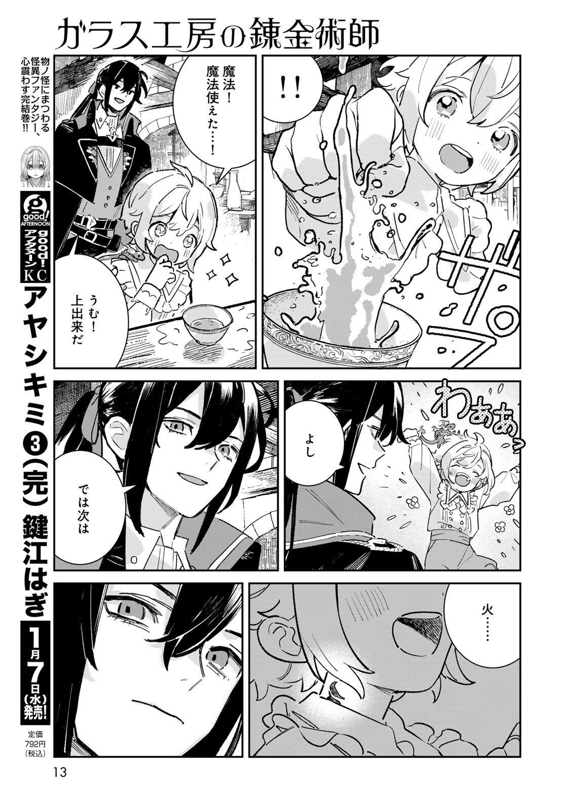 Garasu Kobo no Renkinjutsushi - Chapter 5 - Page 11