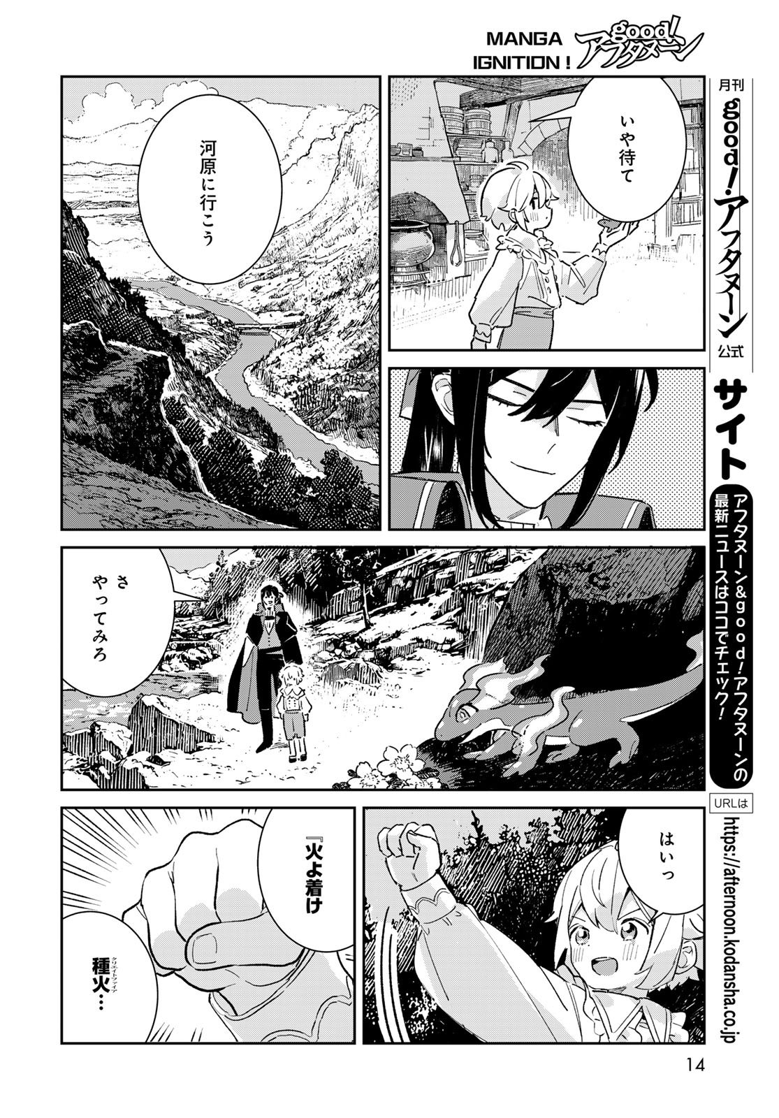 Garasu Kobo no Renkinjutsushi - Chapter 5 - Page 12