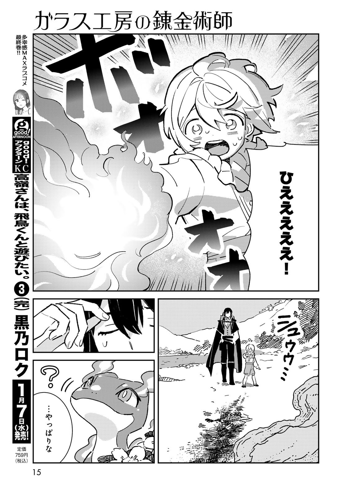 Garasu Kobo no Renkinjutsushi - Chapter 5 - Page 13