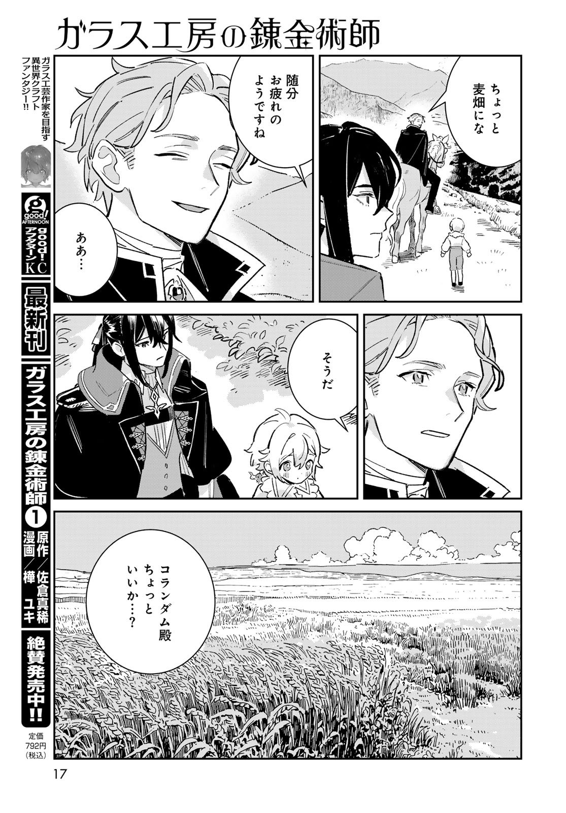 Garasu Kobo no Renkinjutsushi - Chapter 5 - Page 15
