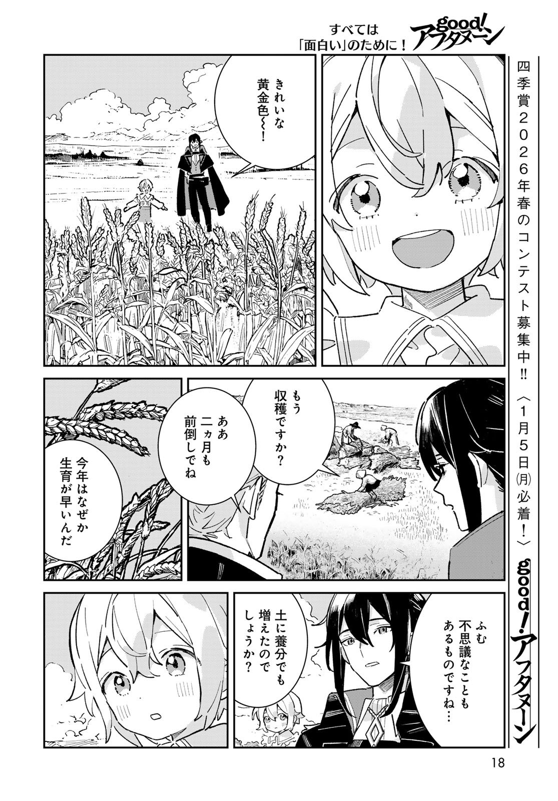 Garasu Kobo no Renkinjutsushi - Chapter 5 - Page 16
