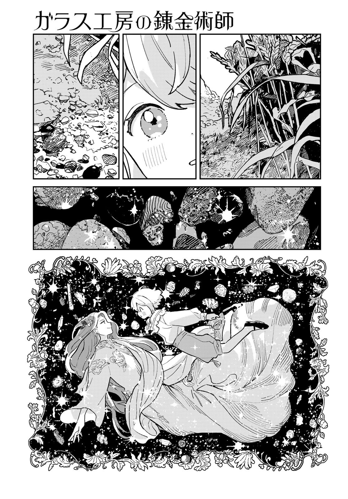 Garasu Kobo no Renkinjutsushi - Chapter 5 - Page 17