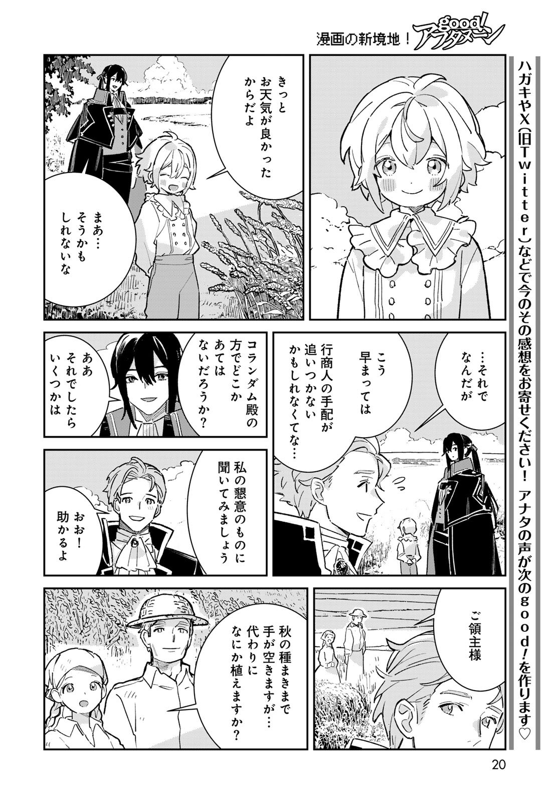 Garasu Kobo no Renkinjutsushi - Chapter 5 - Page 18