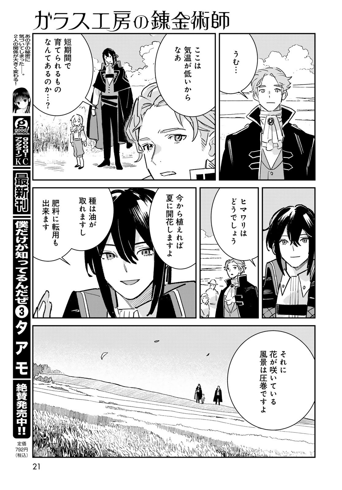 Garasu Kobo no Renkinjutsushi - Chapter 5 - Page 19