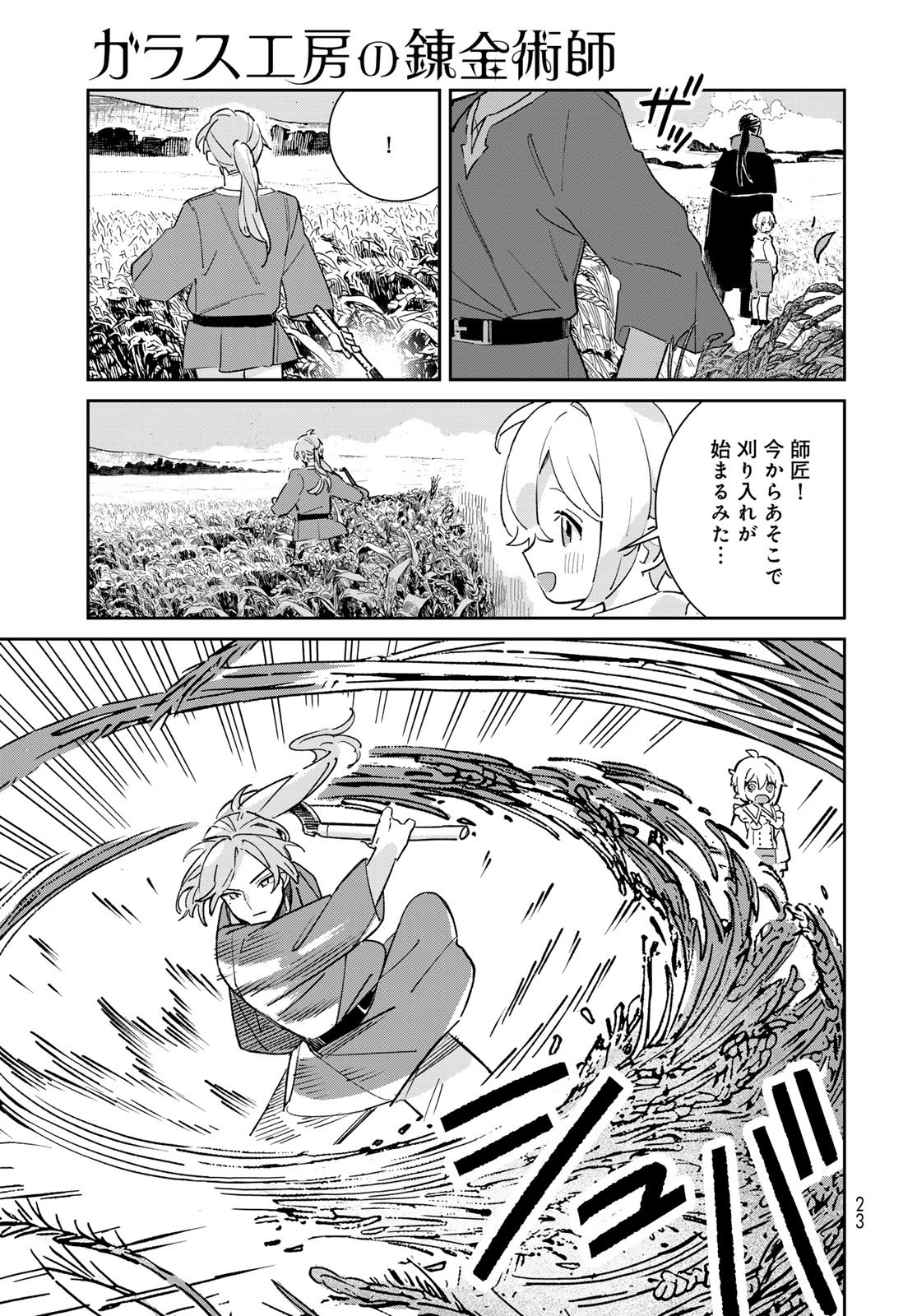Garasu Kobo no Renkinjutsushi - Chapter 5 - Page 21