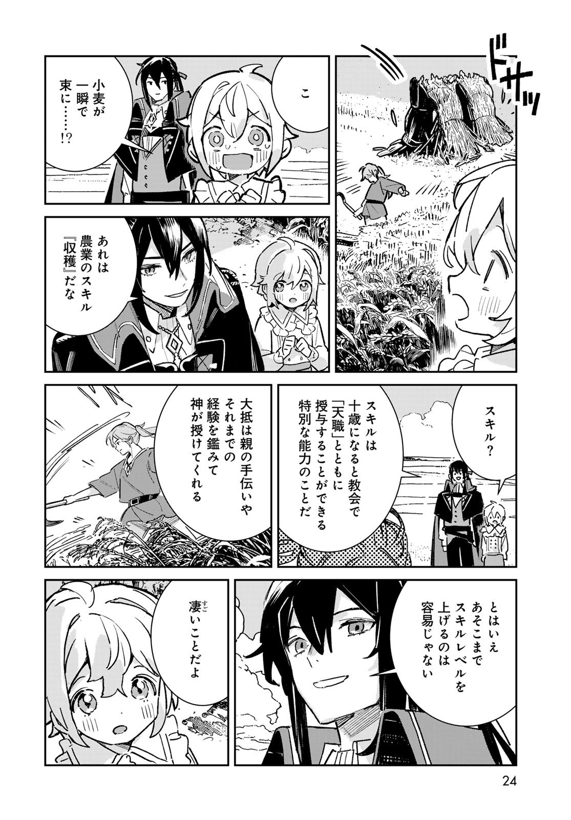 Garasu Kobo no Renkinjutsushi - Chapter 5 - Page 22