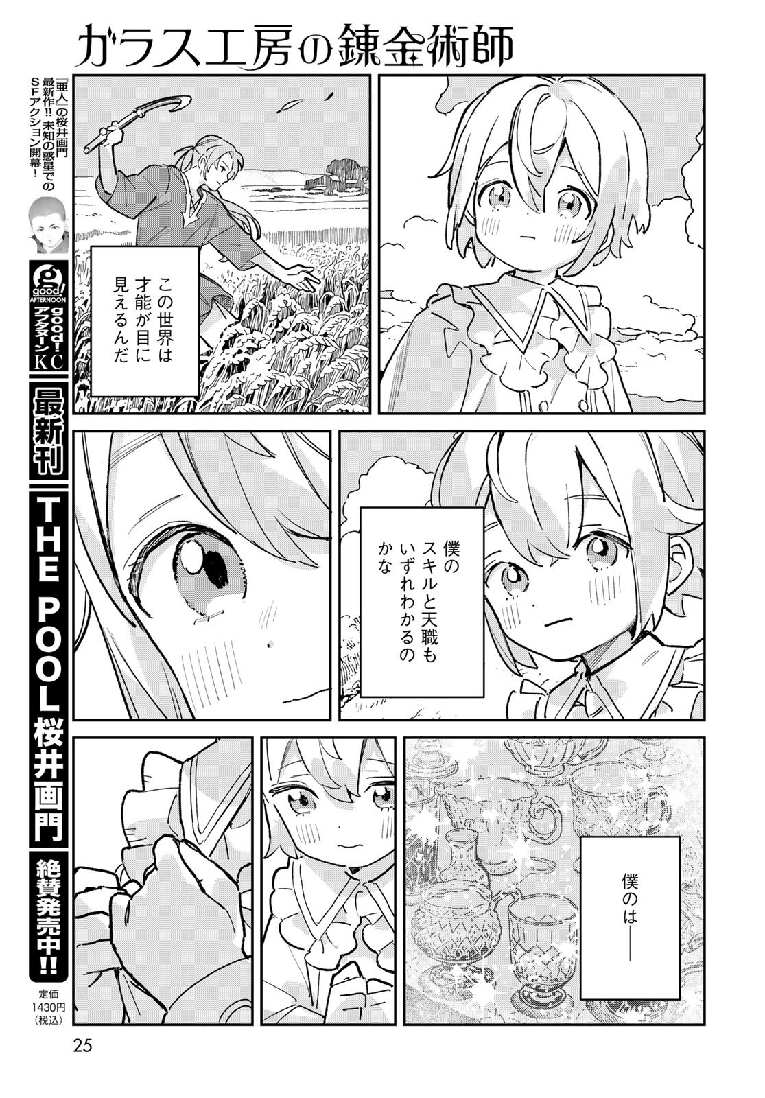 Garasu Kobo no Renkinjutsushi - Chapter 5 - Page 23