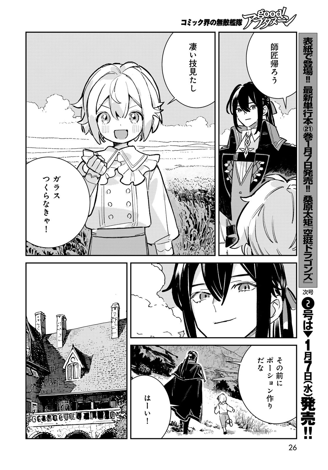 Garasu Kobo no Renkinjutsushi - Chapter 5 - Page 24